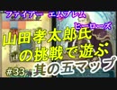 33)実況 攻略見ずにFEヒーローズ 山田孝太郎の挑戦で遊ぶ
