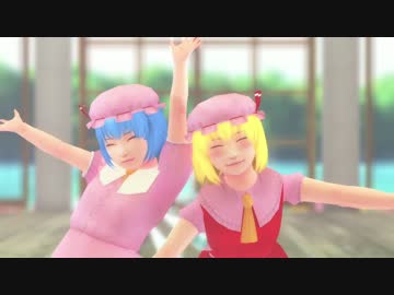 【東方MMD】そばかす式レミフラごっこな『嘘とぬいぐるみ』