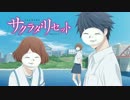 もこうのサクラダリセットED発作詰め合わせ