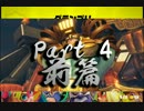 【ARMS実況】カンスト勢が挑む！マックスブラスカンスト道 part4前編