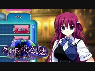 ガルクロ・【グリザイアの幻想】を実況プレイ！　第２話　Ｎ版
