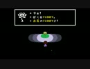 【閲覧注意】Undertale　第１話【新米勇者を見守るベテランたちの図】