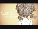 【愛の歌】Calc.-piano ver.- 歌ってみました byふぁみりある