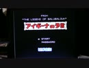 【ファミコンナビ Vol.83】アイギーナの予言(ファミコン)