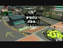 【実況】世界を俺色に染め上げるpart4【スプラトゥーン2】