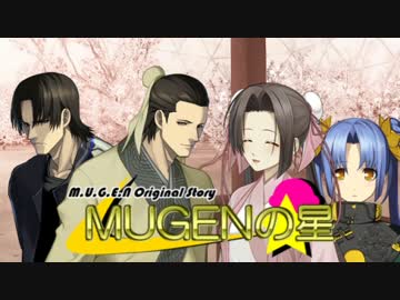 【MUGEN】MUGENの星　第19話Aパート【タオロー武侠譚】