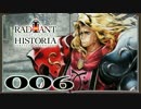 【初見実況】ラジアントヒストリアパーフェクトクロノロジー【6】