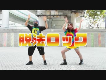 【ゲス子】脱法ロック　踊ってみた【TOKAGE】