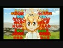 けものフレンズ　900万回再生を達成した例の顔UC＋おまけ