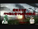 逆流王子がFPS初心者でもBF1を楽しむpart13