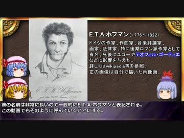 ゆっくりと学ぶ吸血鬼 第12.5話その4 最初の女吸血鬼小説とE.T.A.ホフマン