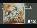 【ラジオ】Stay Study Steady 第18回「ポケモンサン買いました。」