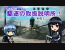 【WoT】ヤークト姉妹の『駆逐のトリセツ』その１【World of Tanks】