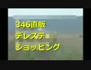 【合作単品】346直販&アイマスだぞー☆【おまけもあるぞ☆】