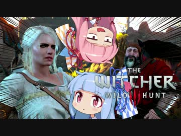 【The Witcher3】琴葉姉妹と楽しむ大人の物語 Part13-2【VOICEROID実況】
