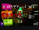 【実況】スプラトゥーン2の世界へ！ Part.2 狙えタッチダウン