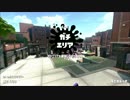 【Splatoon2】俺はお前を見捨てない。part.2【チャージャー】