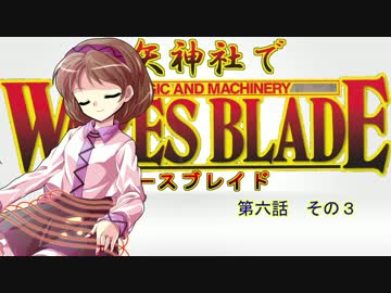 【東方卓遊戯】 守矢神社でワースブレイド 6-3