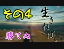 【PUBG】勝てぬ　その４