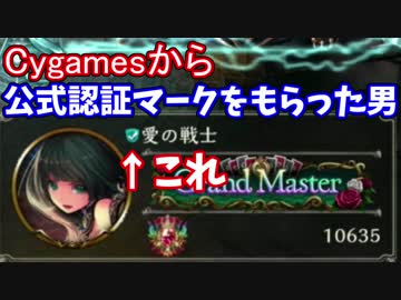 【シャドウバース】無課金でCygamesから公式認証マークをもらう男