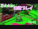 【日刊実況】ゲームの中くらいイカした男になりたい part4【二丁拳銃】