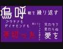吉良ろいどで手切り