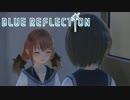 【ブルーリフレクション】駆け足のきれいは過ぎていく #28【実況】