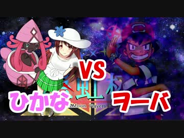【ポケモンSM】カプ・テテフと頂点を目指す星虹杯【VSヲーバさん】