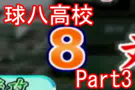 【実況】攻略本片手に『パワプロ9』サクセスツアー【球八編③】