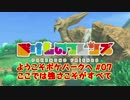 【実況】ぽけものフレンズ ようこそポケパークへ #07