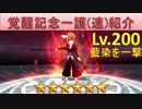 BLEACH ブレソル実況　part735(キャラクター紹介:覚醒2周年記念一護(速))