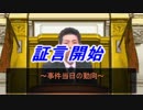 第853位：逆転淫夢裁判 第1話「逆転の一転攻勢」part1『初めての法廷』