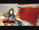 【六品下位】断金の友と四人の仲間01【vs大徳馬超】