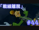 【キングダムハーツⅡ 実況】眠りから目覚めた青年。【第44話】