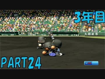 【パワプロ2016】NPB史上最弱ルーキーが年俸5億目指す！ 3年目【part24】