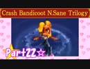 【実況】ノロコの人がクラッシュバンディクーブッとび3段もりを本気で遊んでみた☆part22