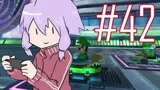 結月ゆかりのマリオカーーーーーーーーーート＃42