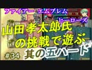 34)実況 攻略見ずにFEヒーローズ 鬼に金棒、セルジュに勇者の斧