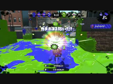 【実況】愛に生きるスプラトゥーン2  part4