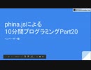 phina.jsによる10分間プログラミングPart20 インベーダー編