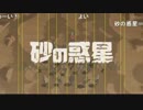 ハチ「砂の惑星 feat.初音ミク」　歌詞コメントアート　黄枠＋枠なし