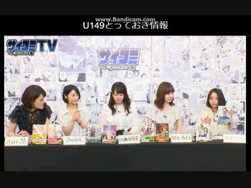 アイドルマスター シンデレラガールズ U149 プロデューサー声優発表