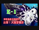 【艦これ実況】優しい提督を目指してpart48【春イベ編(E-1)】