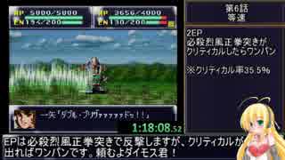 第4次スーパーロボット大戦RTA_6:58:46_Part7/44