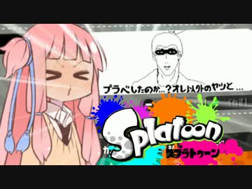 【Splatoon２】S+あかねとずん子のガチマッチ！#1【VOICEROID実況】