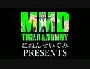 【MMDタイバニ】モドキ様お誕生日に大遅刻ダンスロボットダンス