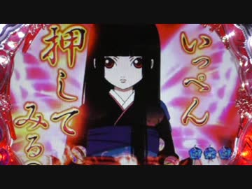 【パチンコ】 CR地獄少女弐FPL 【拾壱目連】