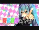 お腹が空いたので『ニコニコあんこ入り☆パスタライス！！』を歌ってみ