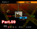 【初見実況】PS3 428～封鎖された渋谷で～Part09【東京は未知の世界】