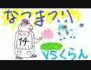【ポケモンSM】四季折々のPTでフレンド対戦実況Part14【VSくらん】